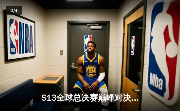 S13全球总决赛巅峰对决：T1力克WBG，Faker加冕四冠王 - 2