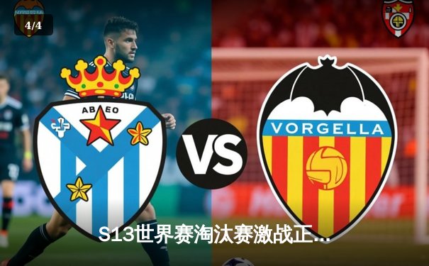 S13世界赛淘汰赛激战正酣，T1鏖战五局险胜JDG挺进四强 - 4